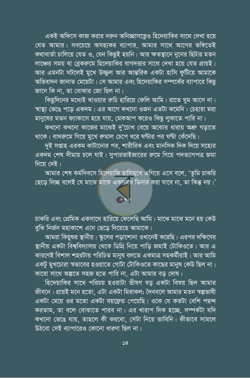 পাতা 7