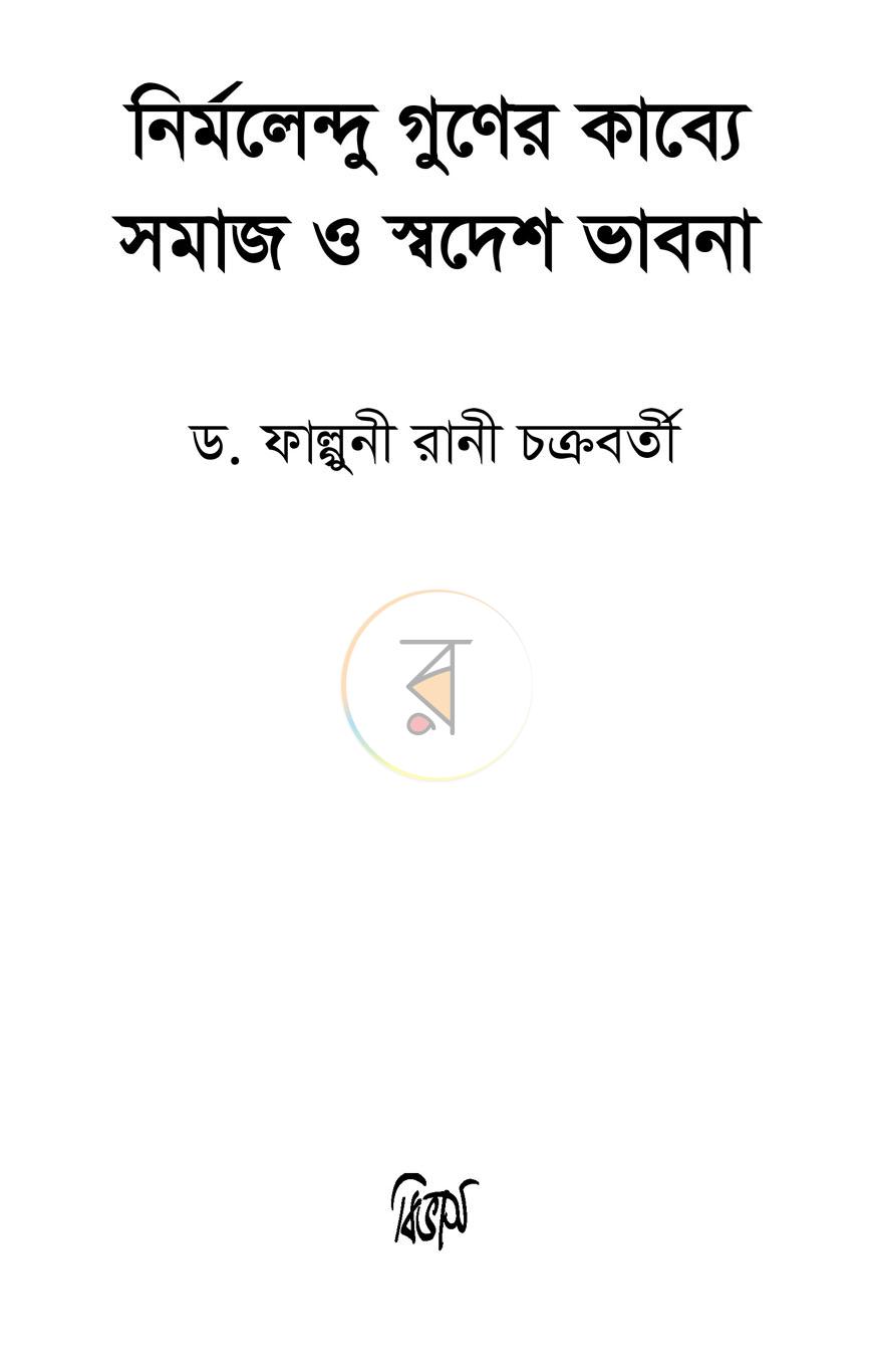 পাতা 1