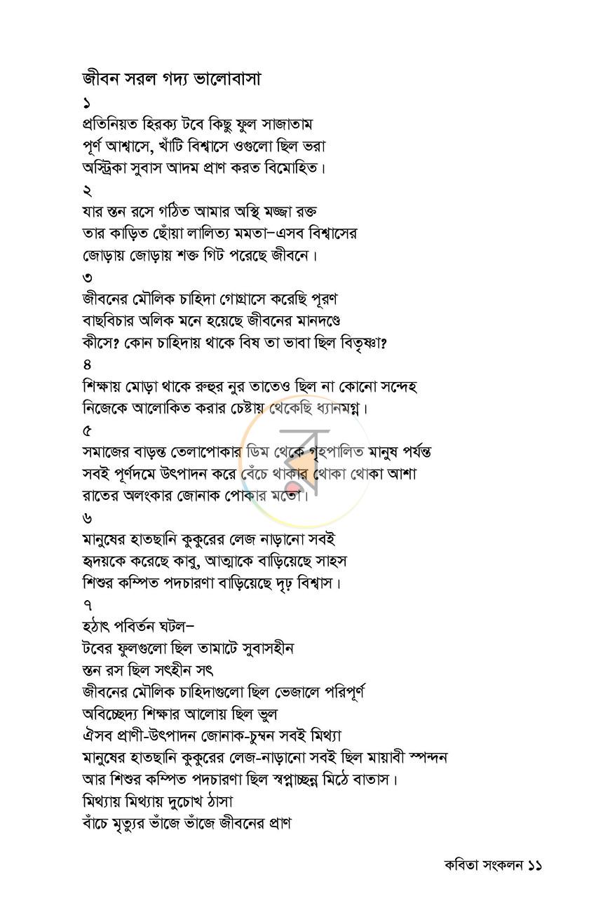 পাতা 5