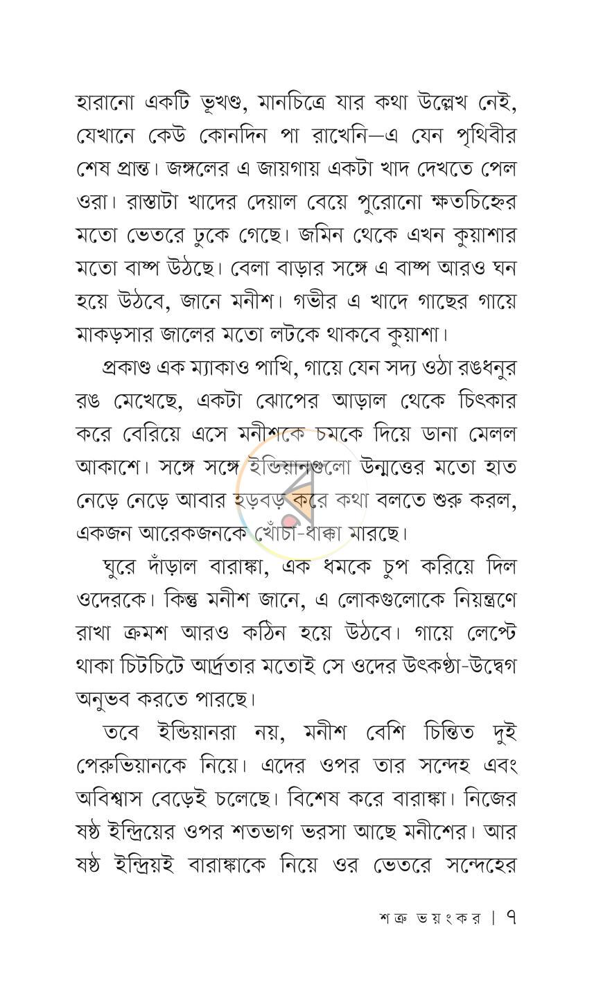 পাতা 6