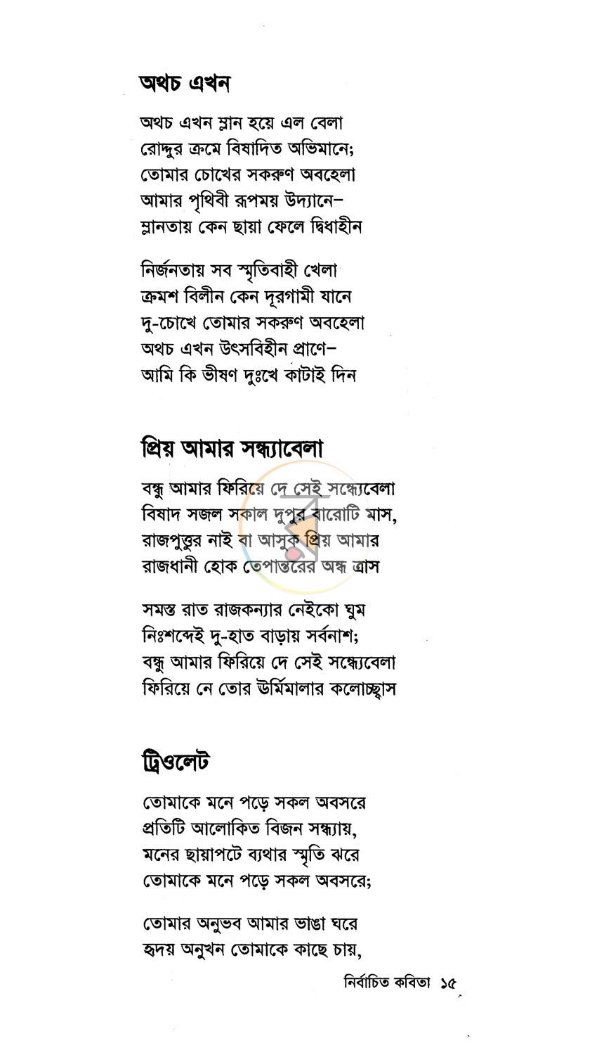 পাতা 8