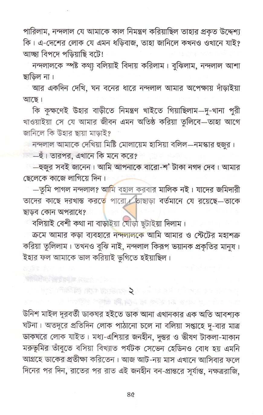 পাতা 18