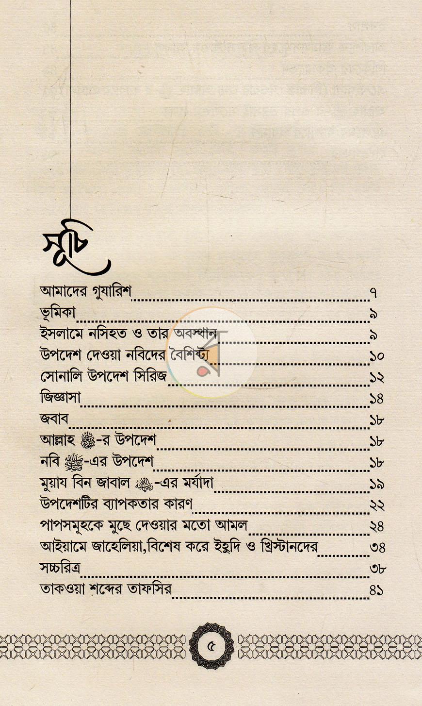 পাতা 3