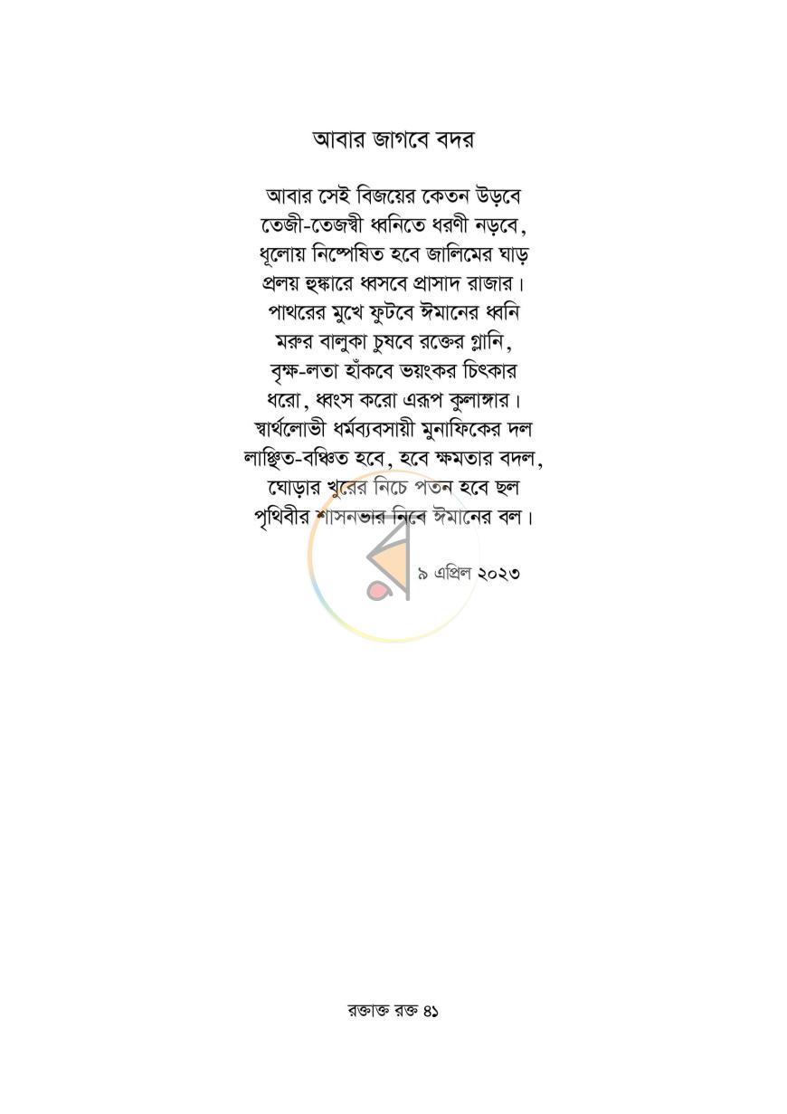 পাতা 4