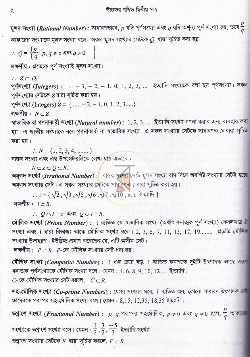 পাতা 8