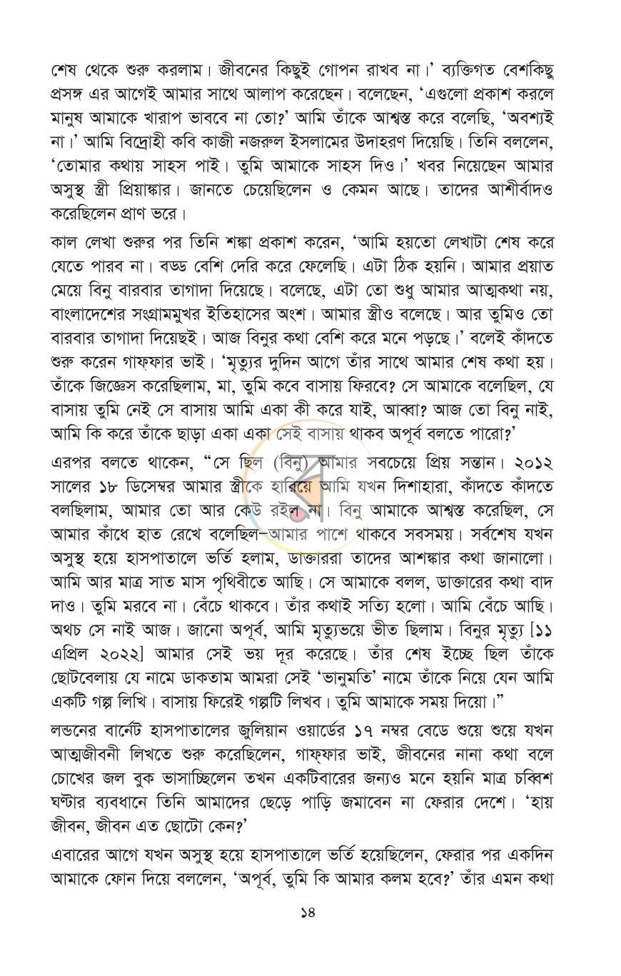 পাতা 11