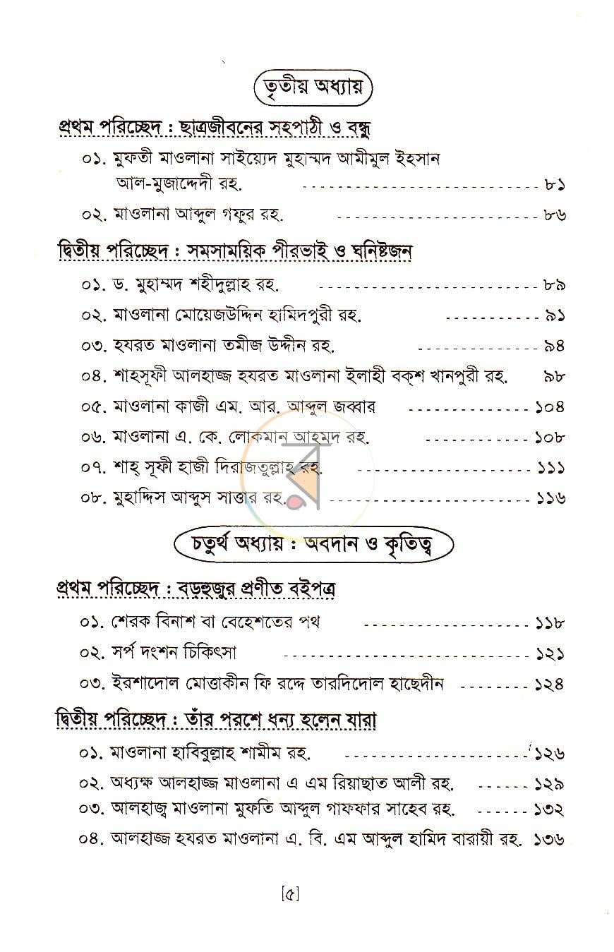 পাতা 4