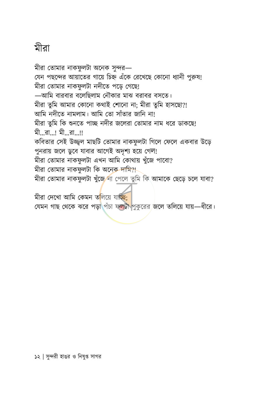 পাতা 9