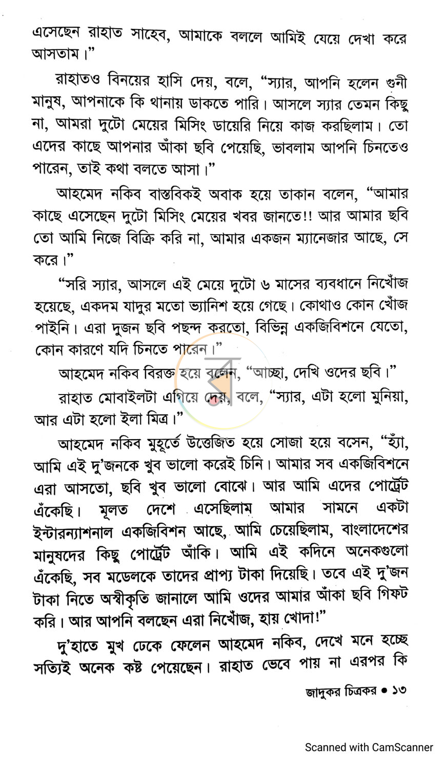 পাতা 7