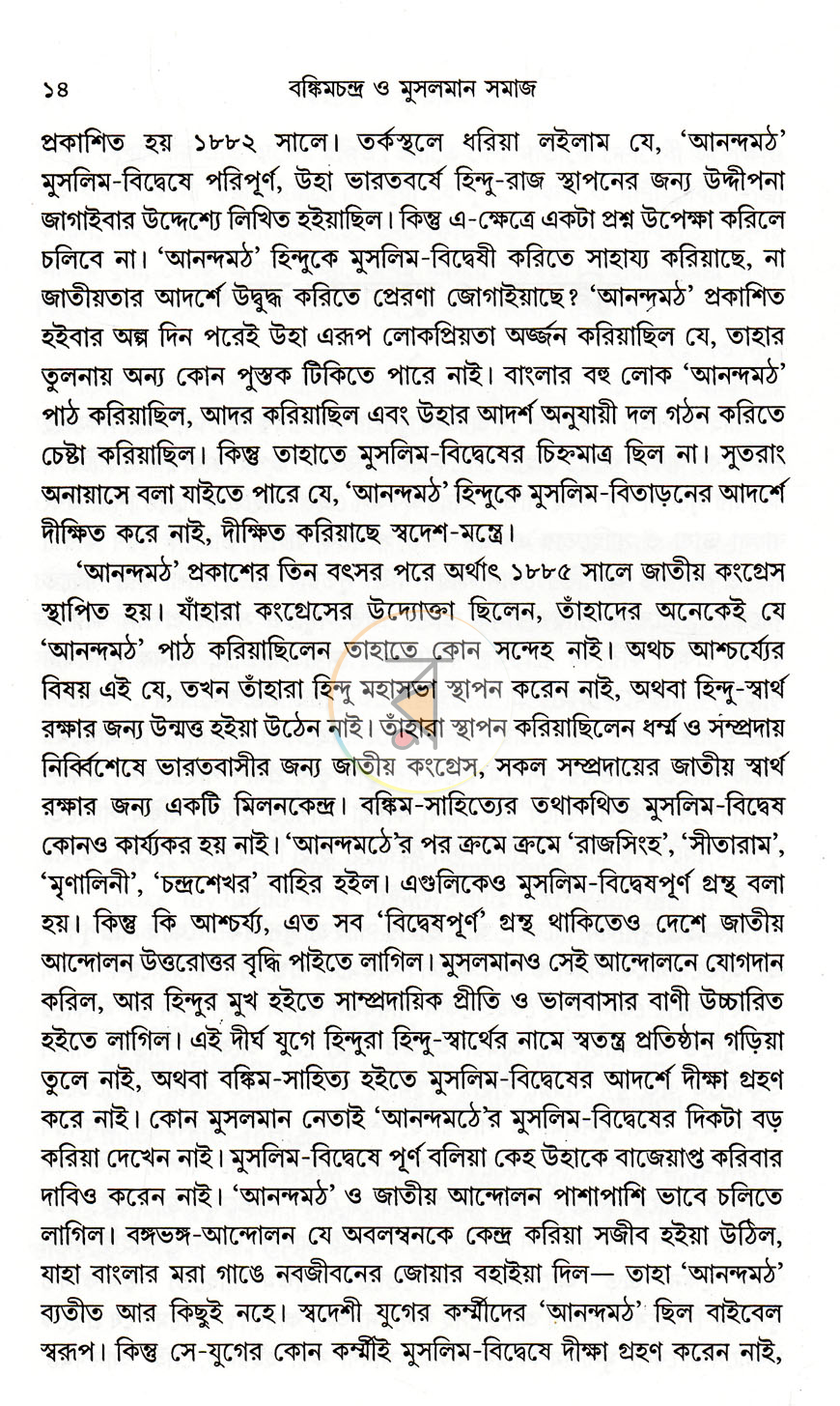 পাতা 8