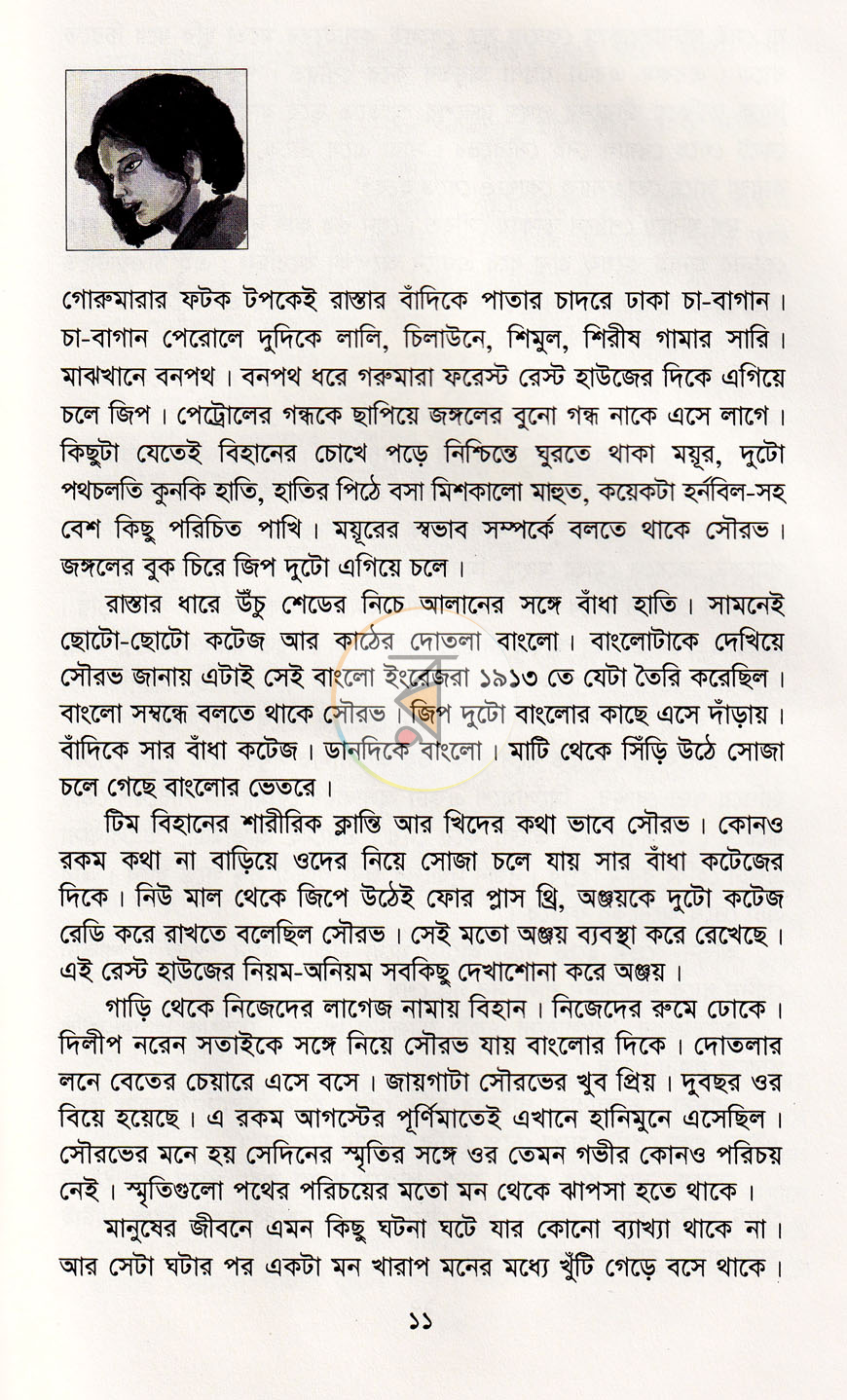 পাতা 6
