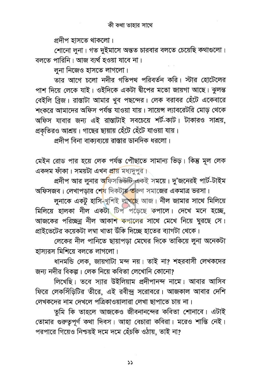 পাতা 6