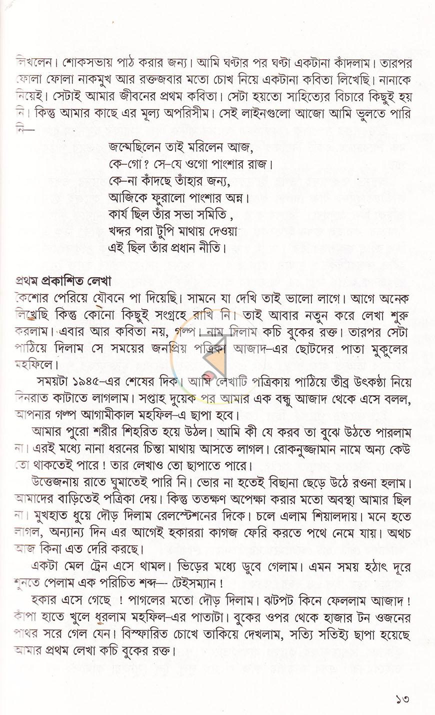 পাতা 9