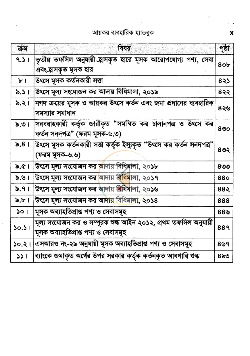 পাতা 5