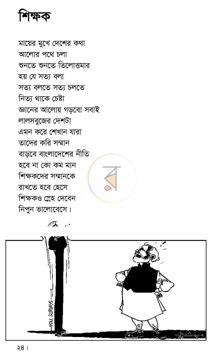 পাতা 16