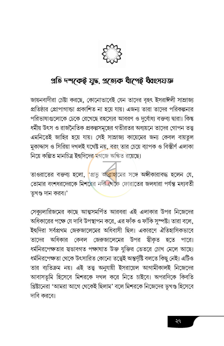 পাতা 7