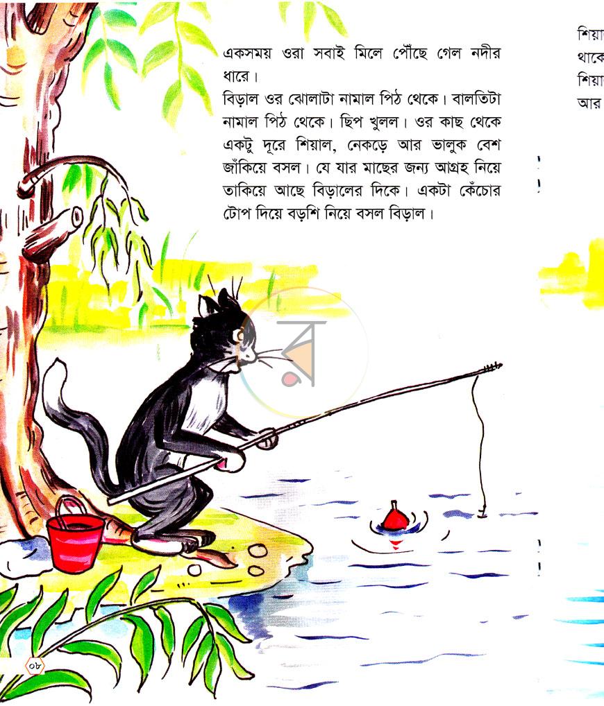 পাতা 8