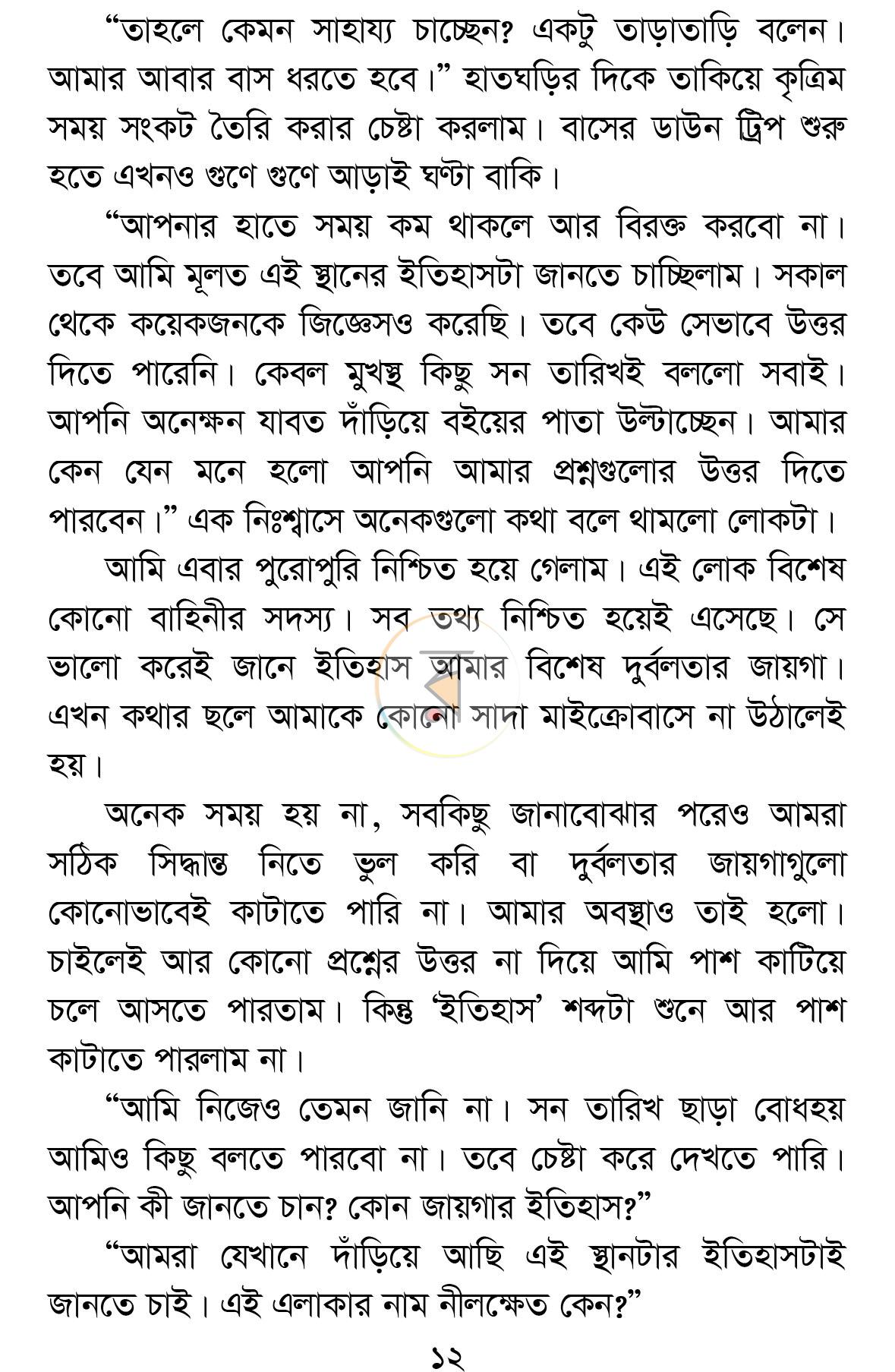 পাতা 7
