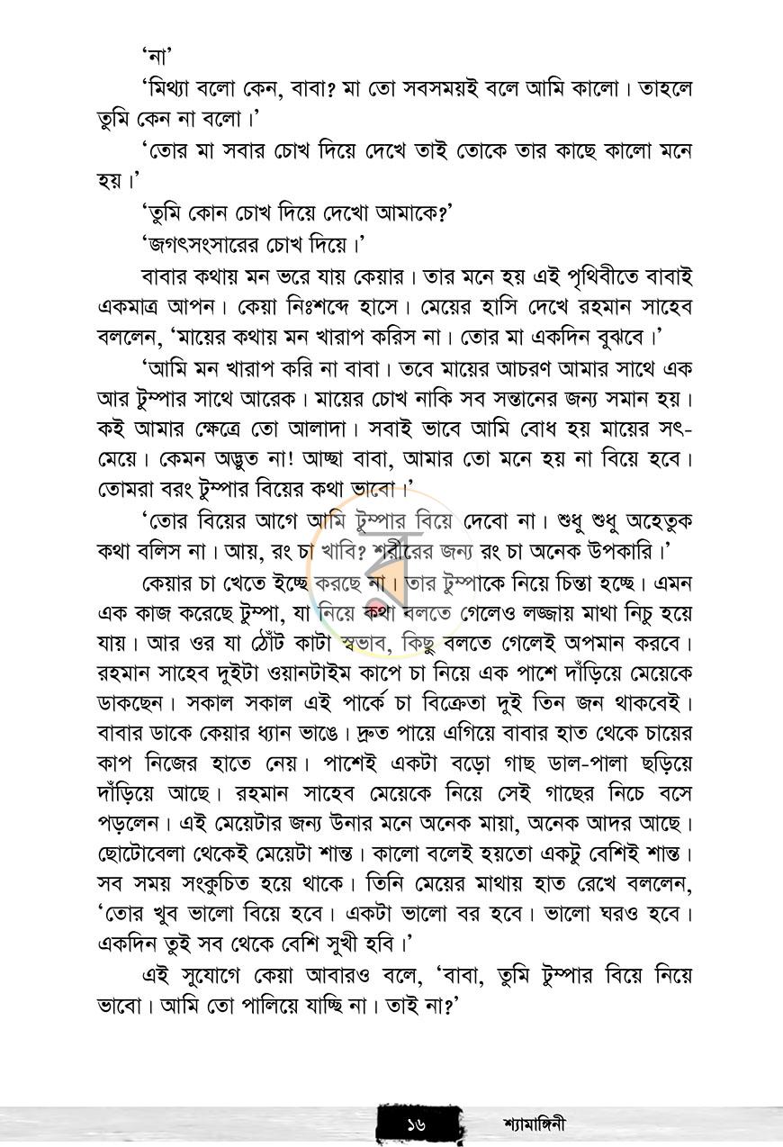 পাতা 11