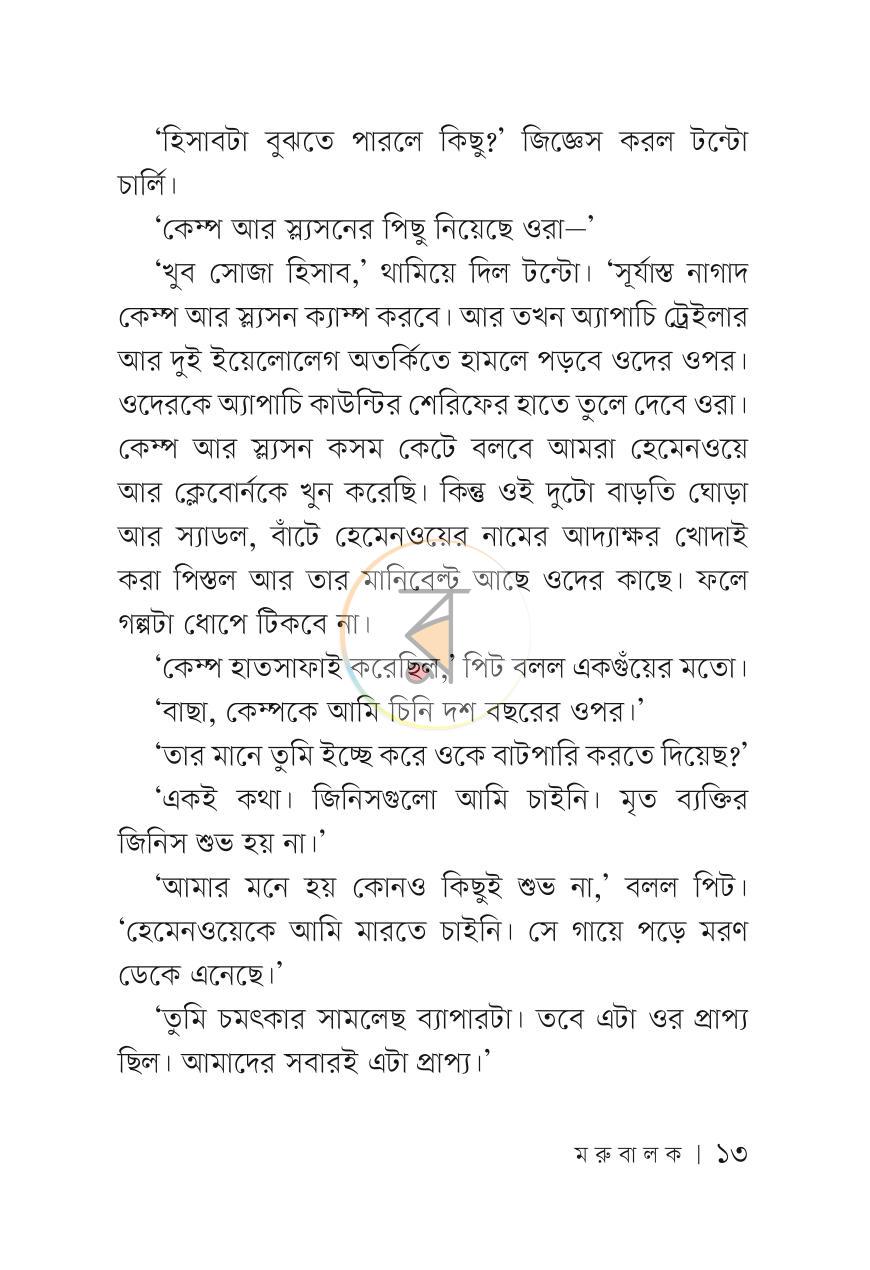 পাতা 12