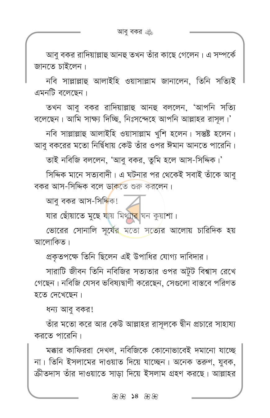 পাতা 11
