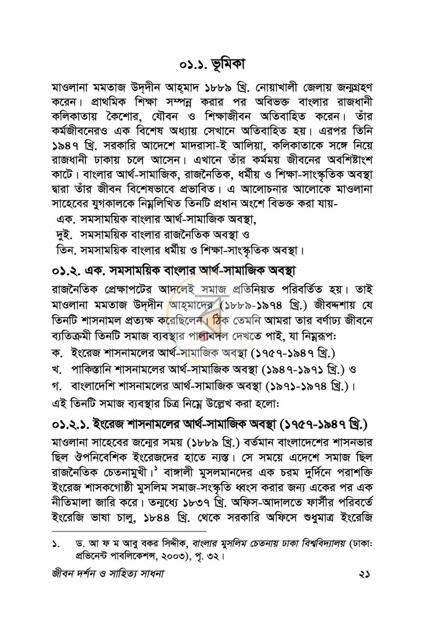 পাতা 6