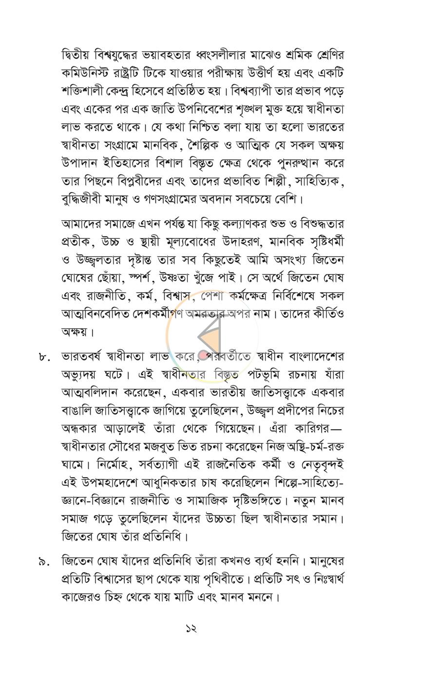 পাতা 7