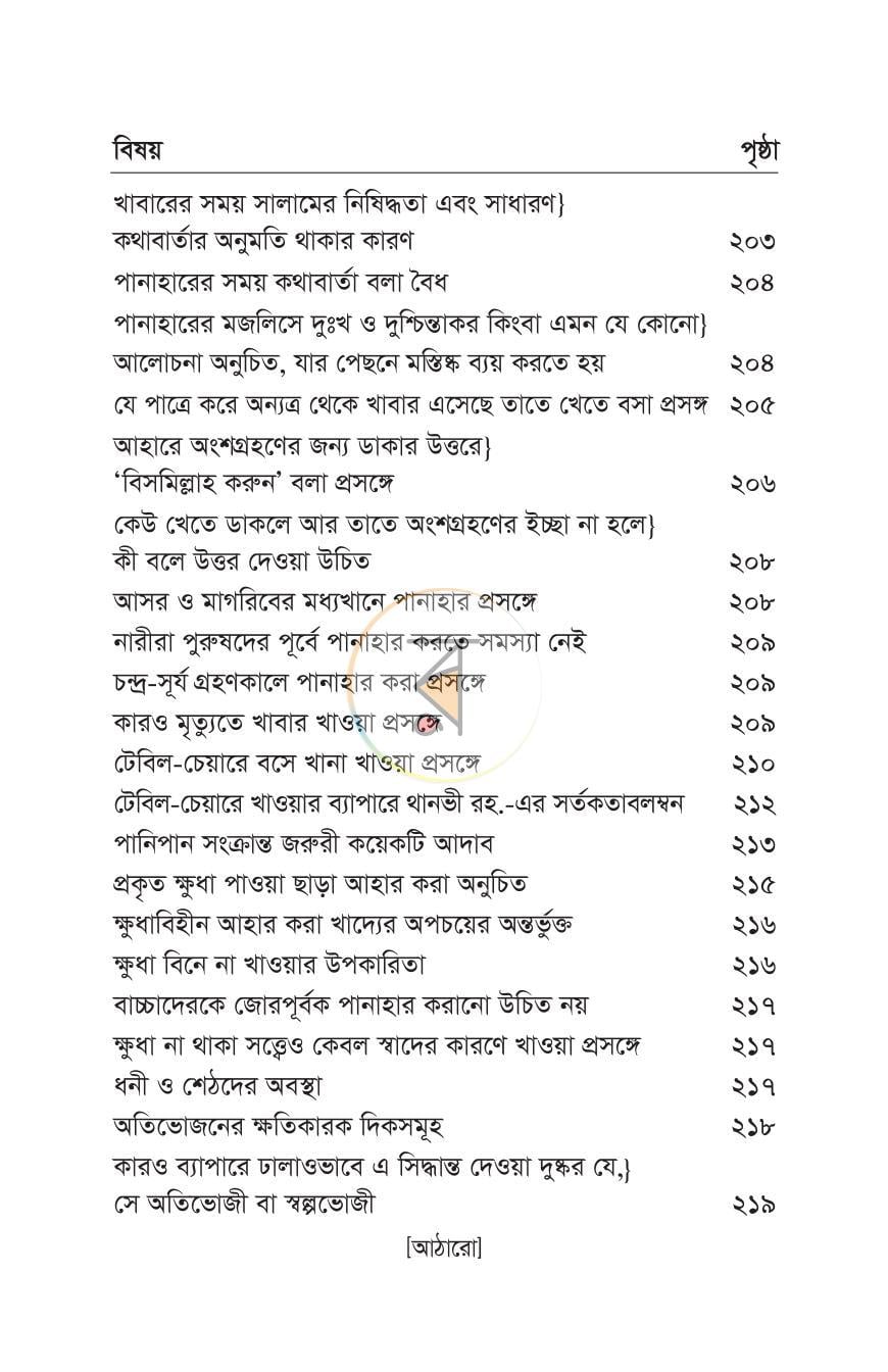 পাতা 15