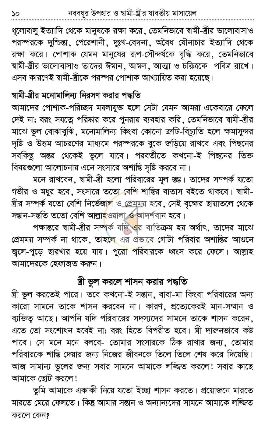 পাতা 8