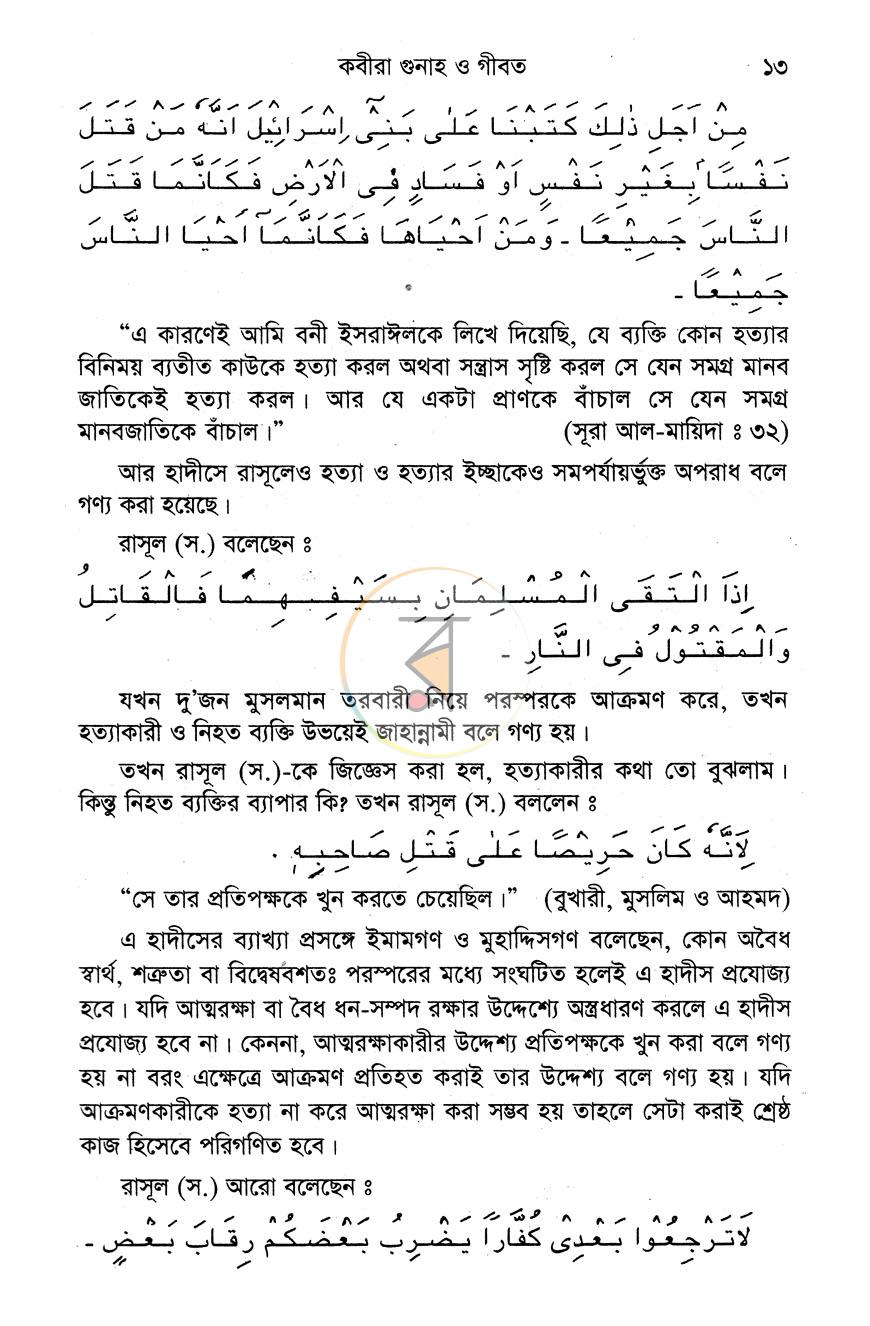 পাতা 10
