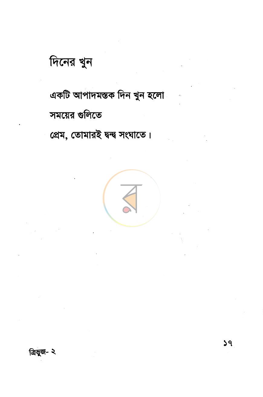 পাতা 11