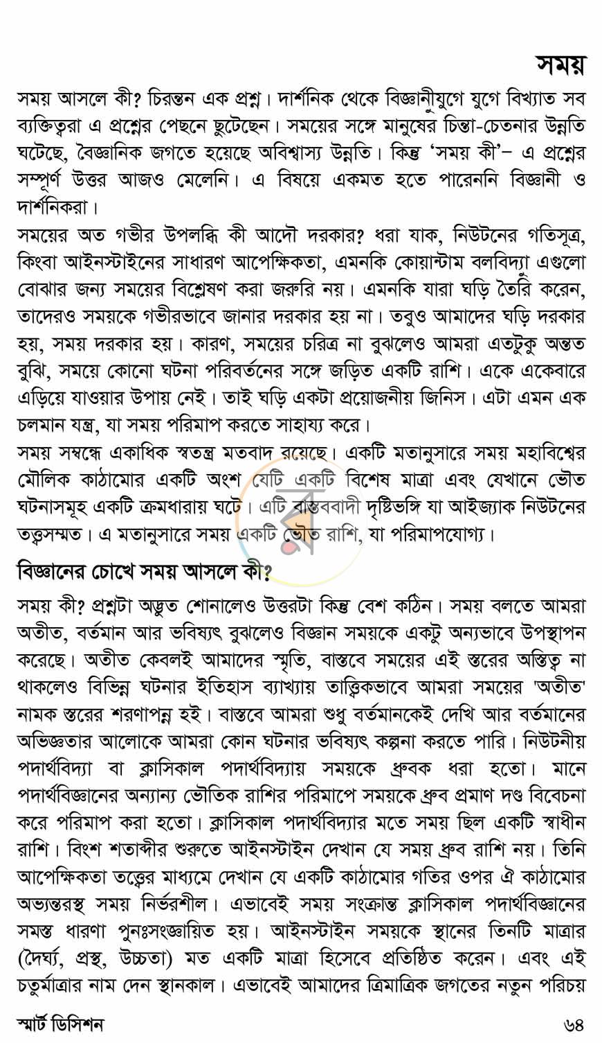 পাতা 16
