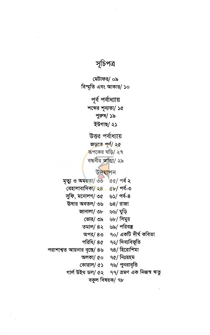 পাতা 3