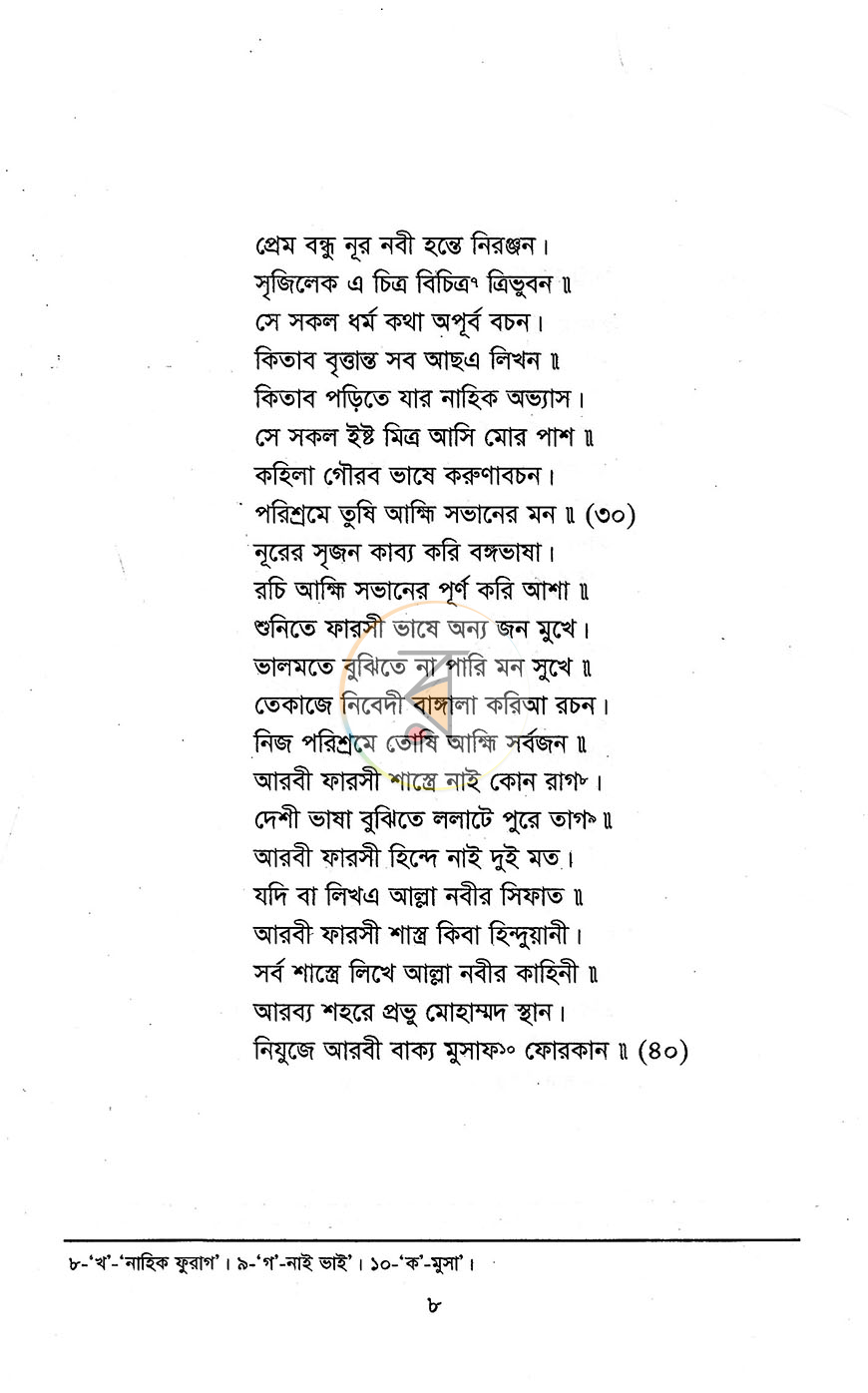 পাতা 6