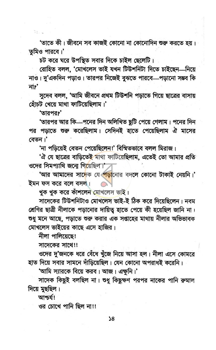 পাতা 6