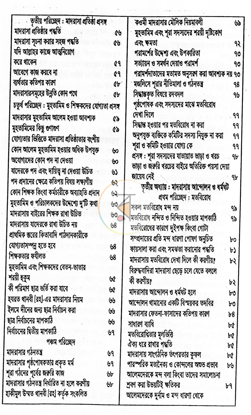 পাতা 4
