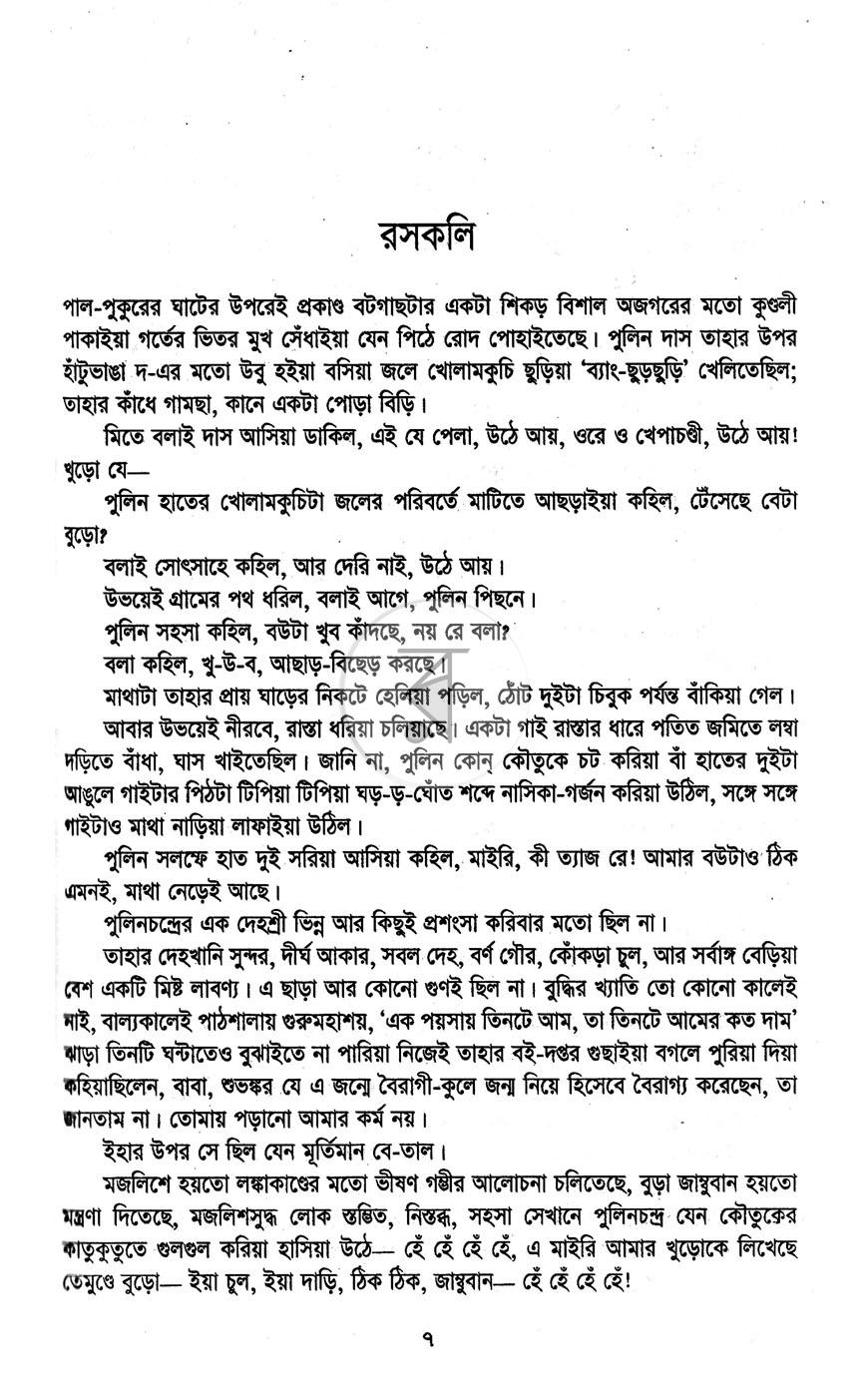 পাতা 3