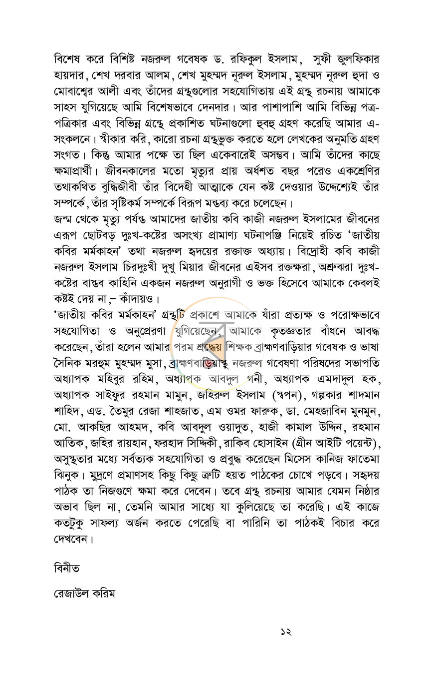 পাতা 7