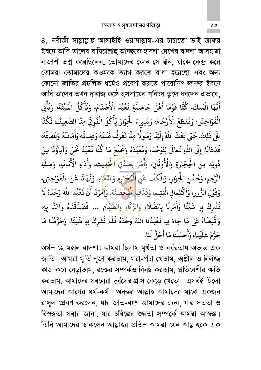 পাতা 9