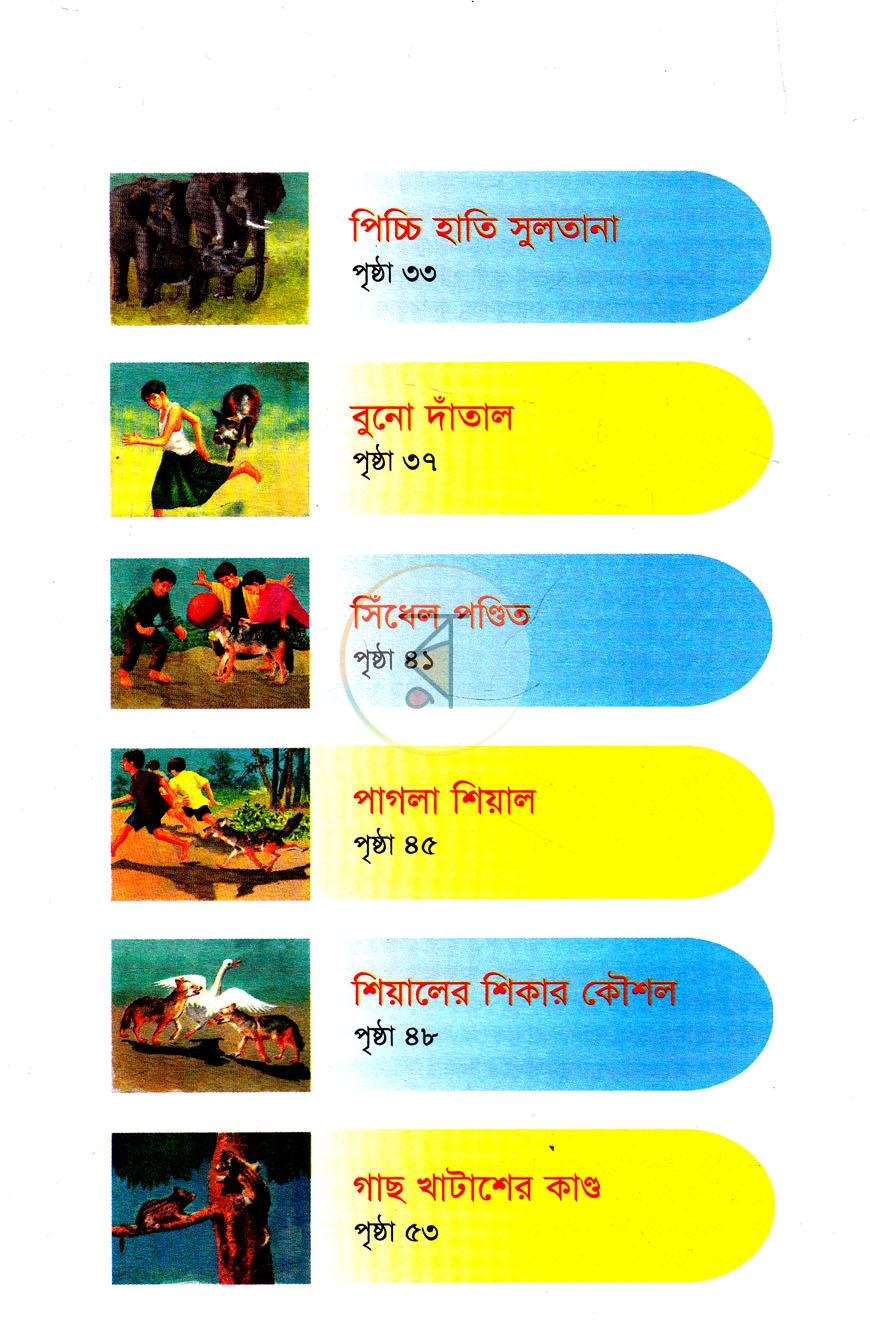 পাতা 3