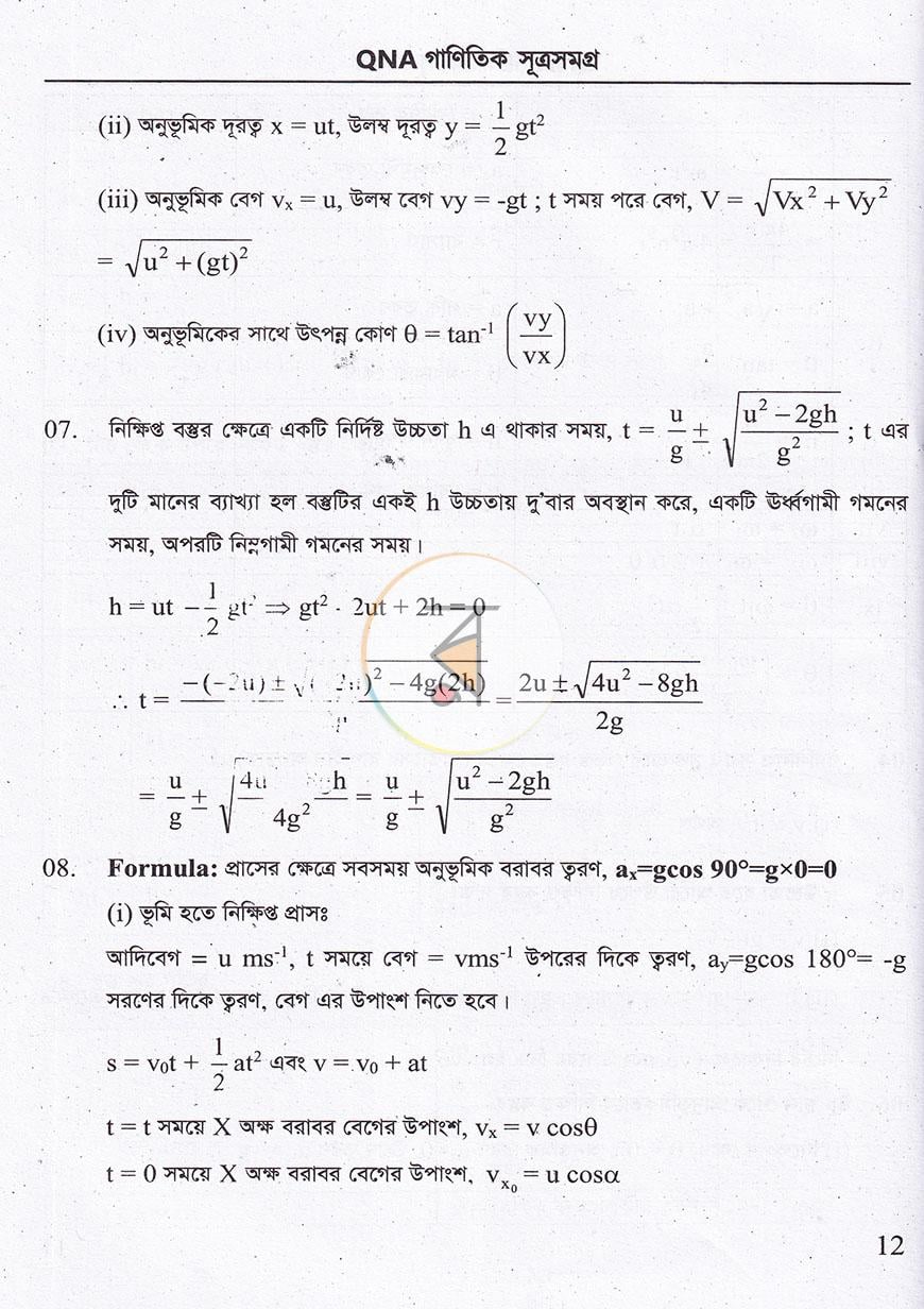 পাতা 9