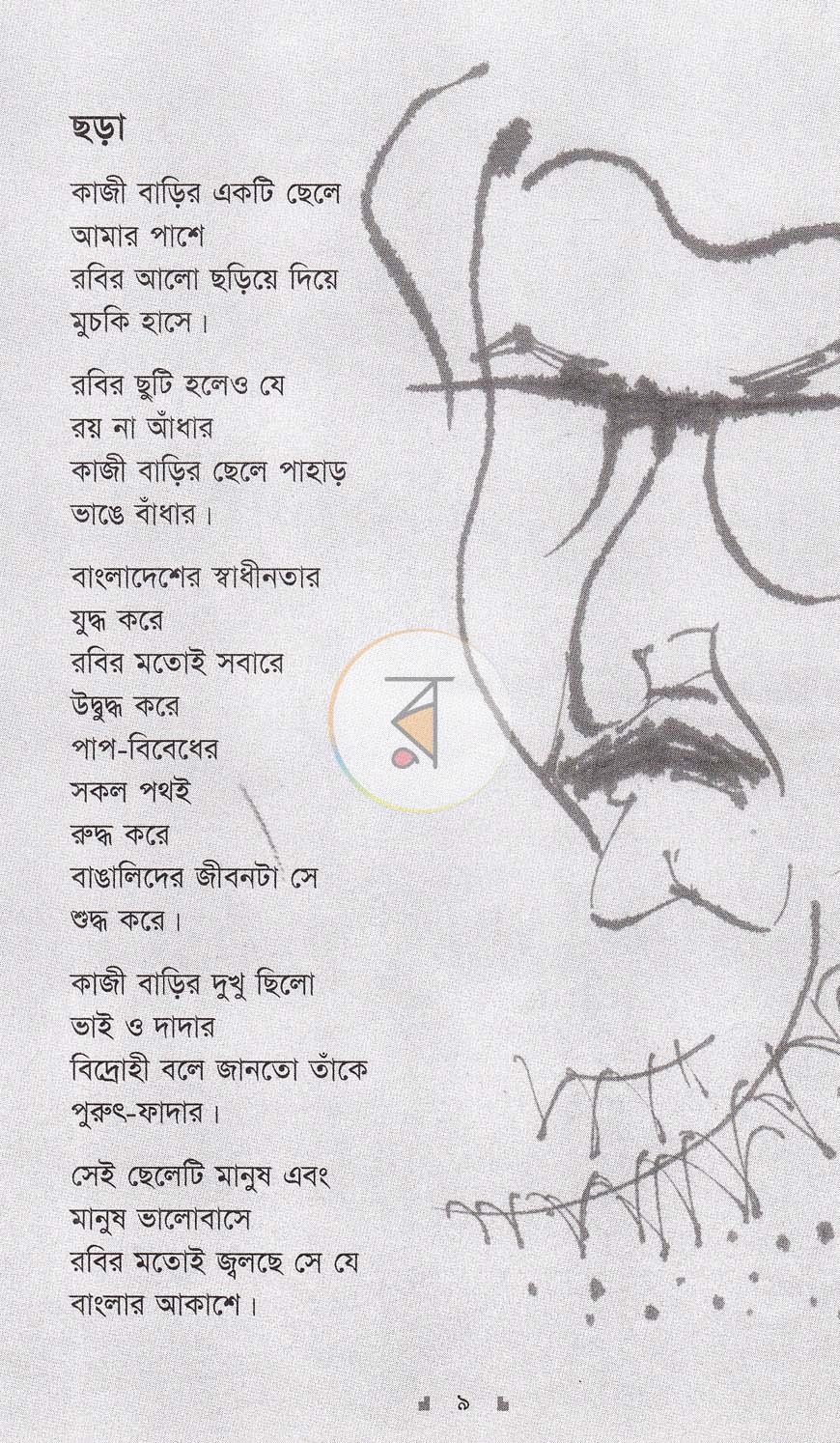 পাতা 5
