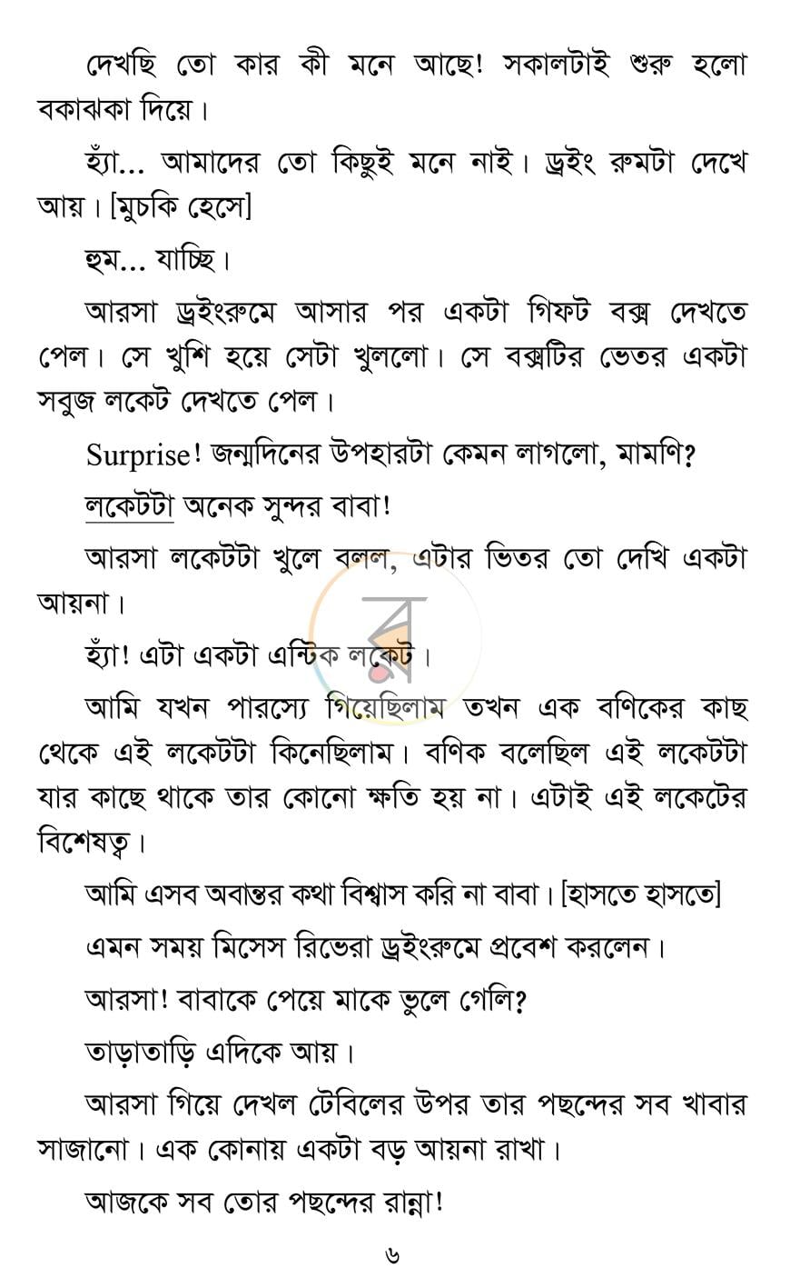 পাতা 6
