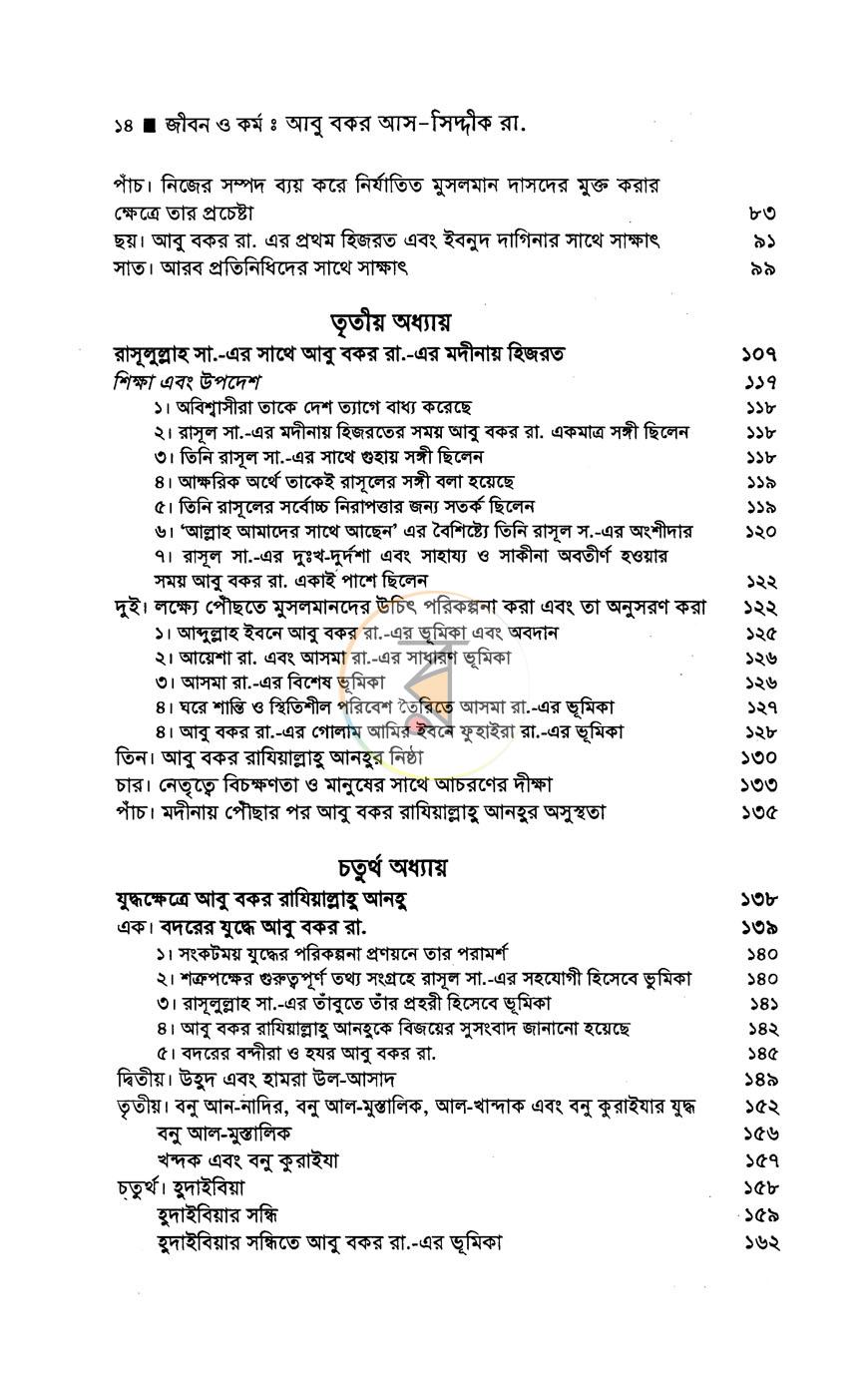 পাতা 3