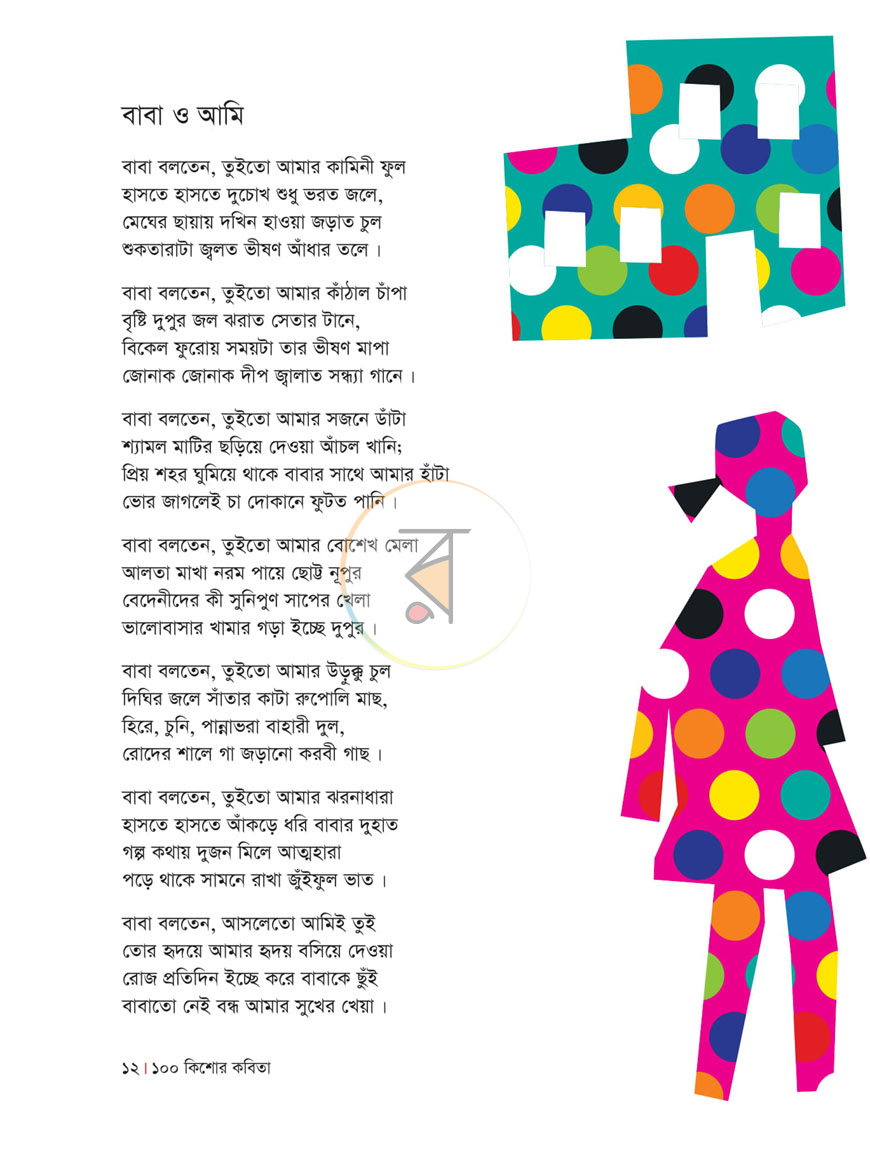পাতা 6