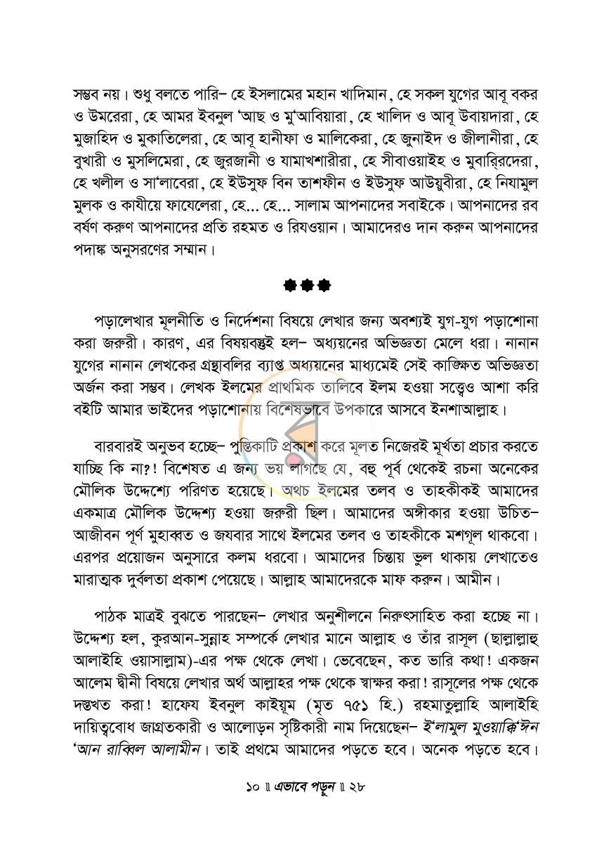 পাতা 6