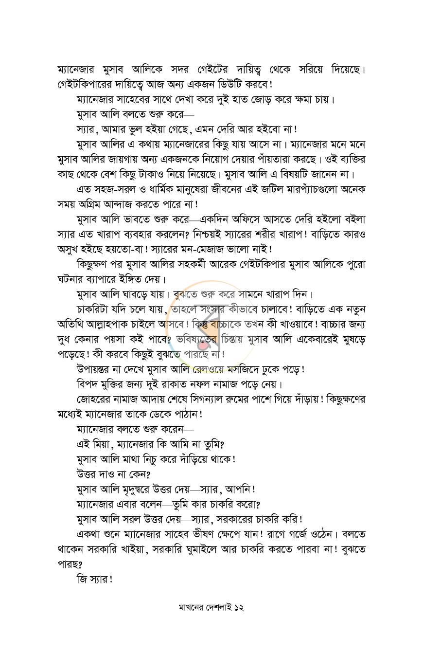 পাতা 9