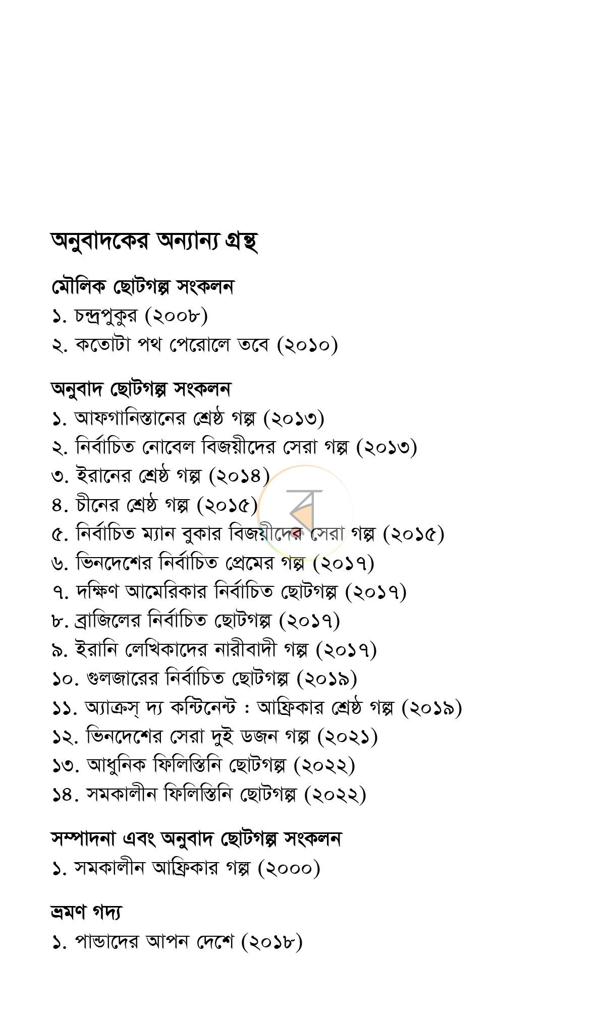 পাতা 3