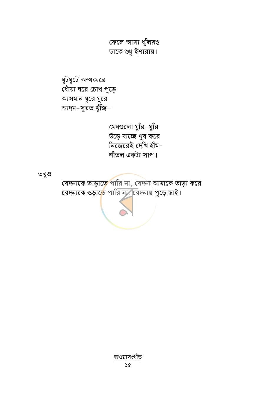 পাতা 15