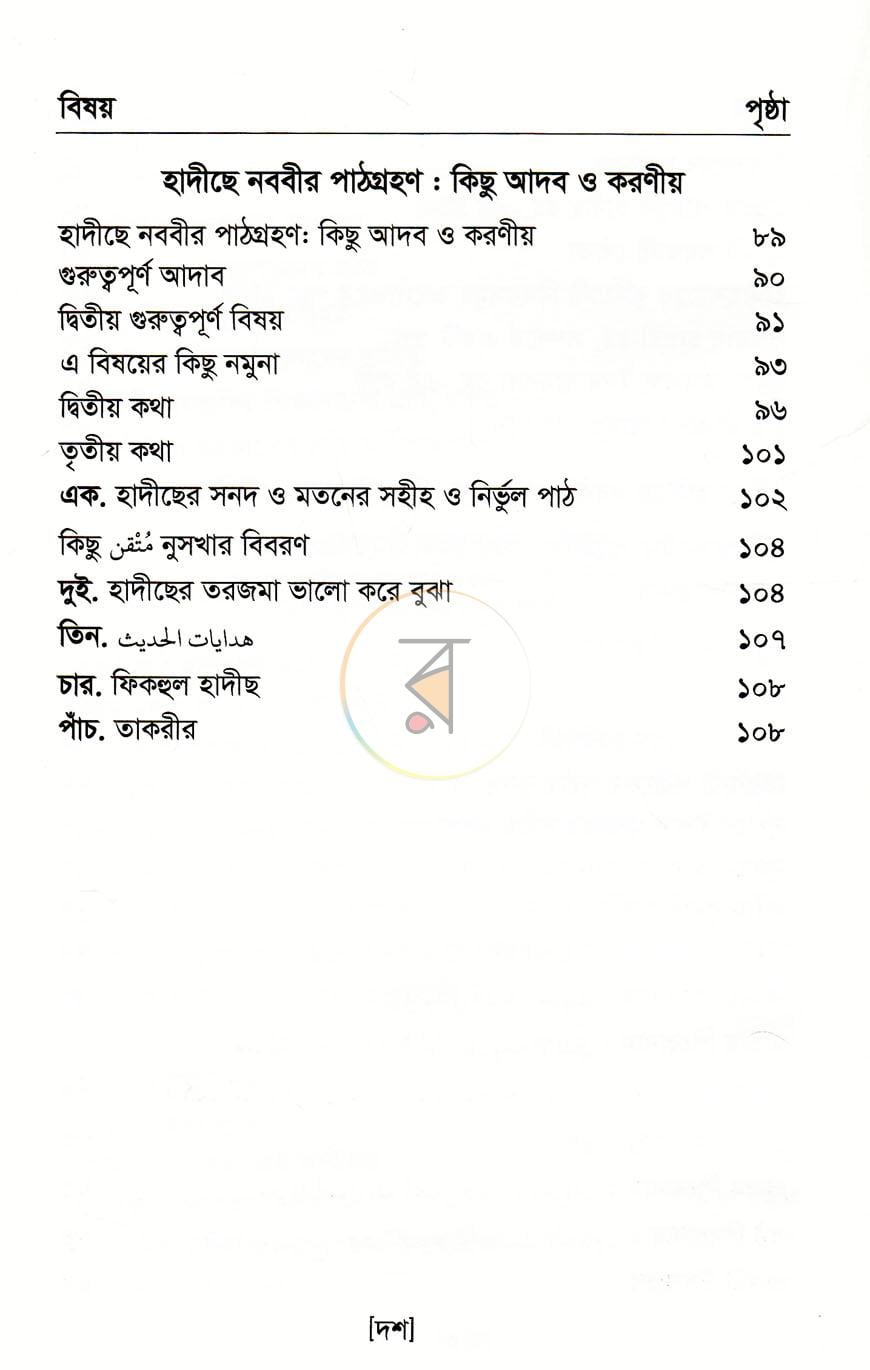 পাতা 4